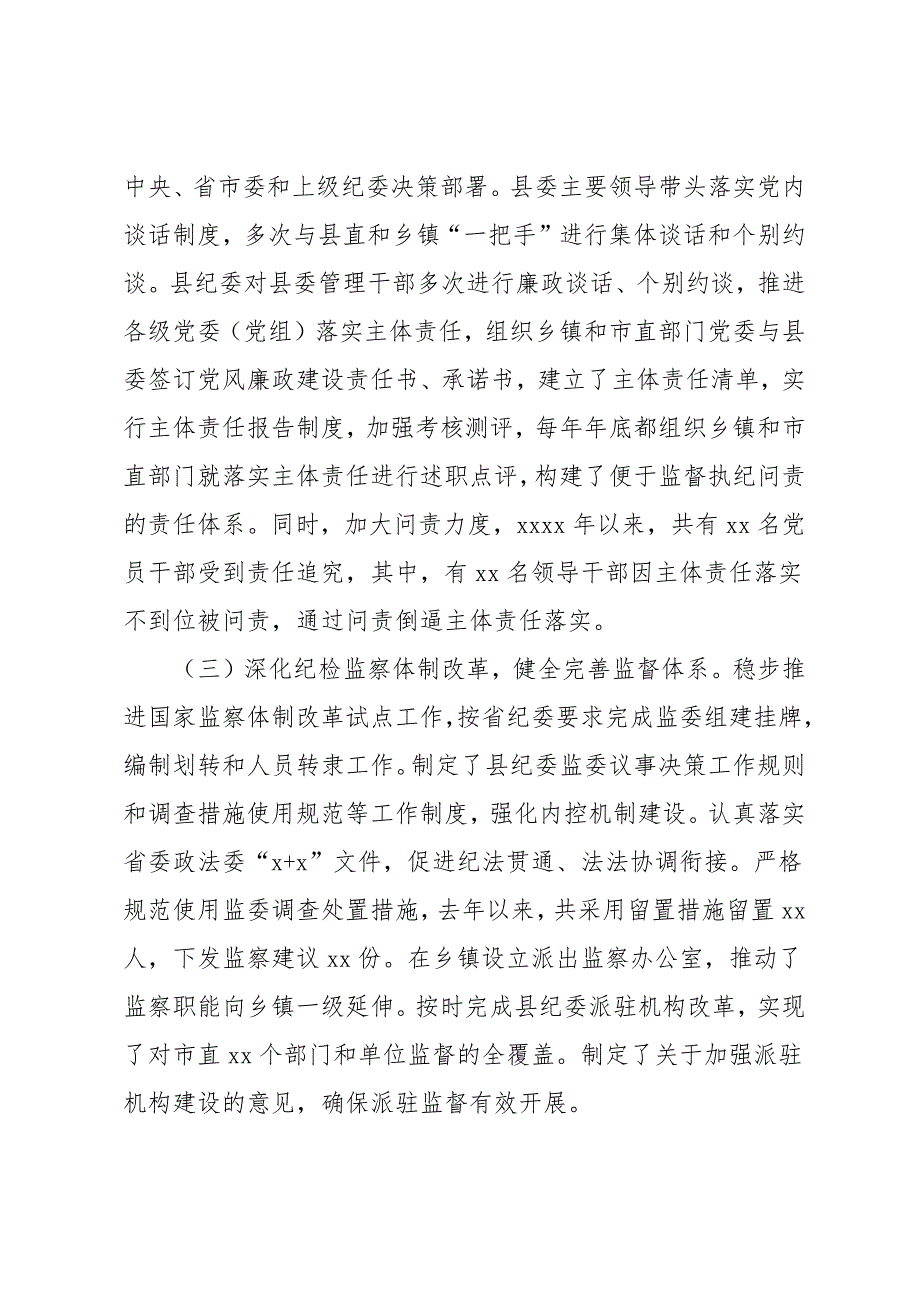 市纪委2021年向巡视组的专题汇报材料_第3页