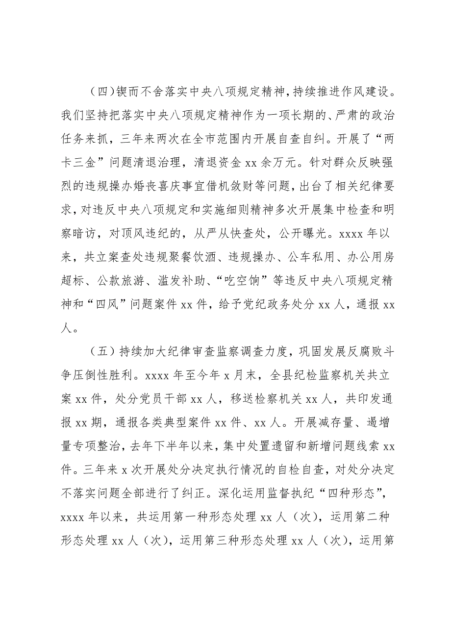 市纪委2021年向巡视组的专题汇报材料_第4页