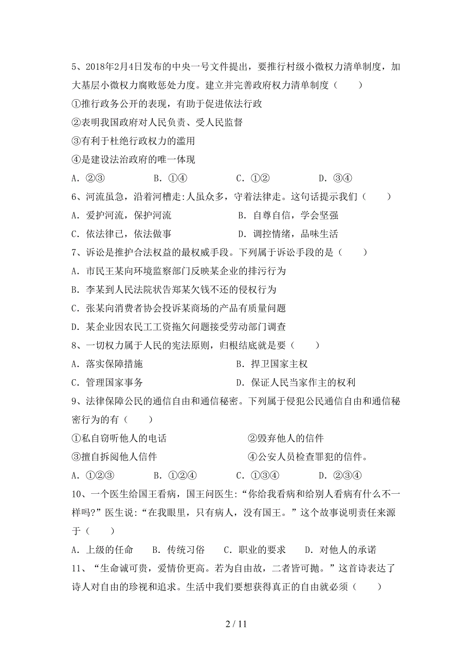 （完整版）人教版八年级下册《道德与法治》期末测试卷（各版本）_第2页