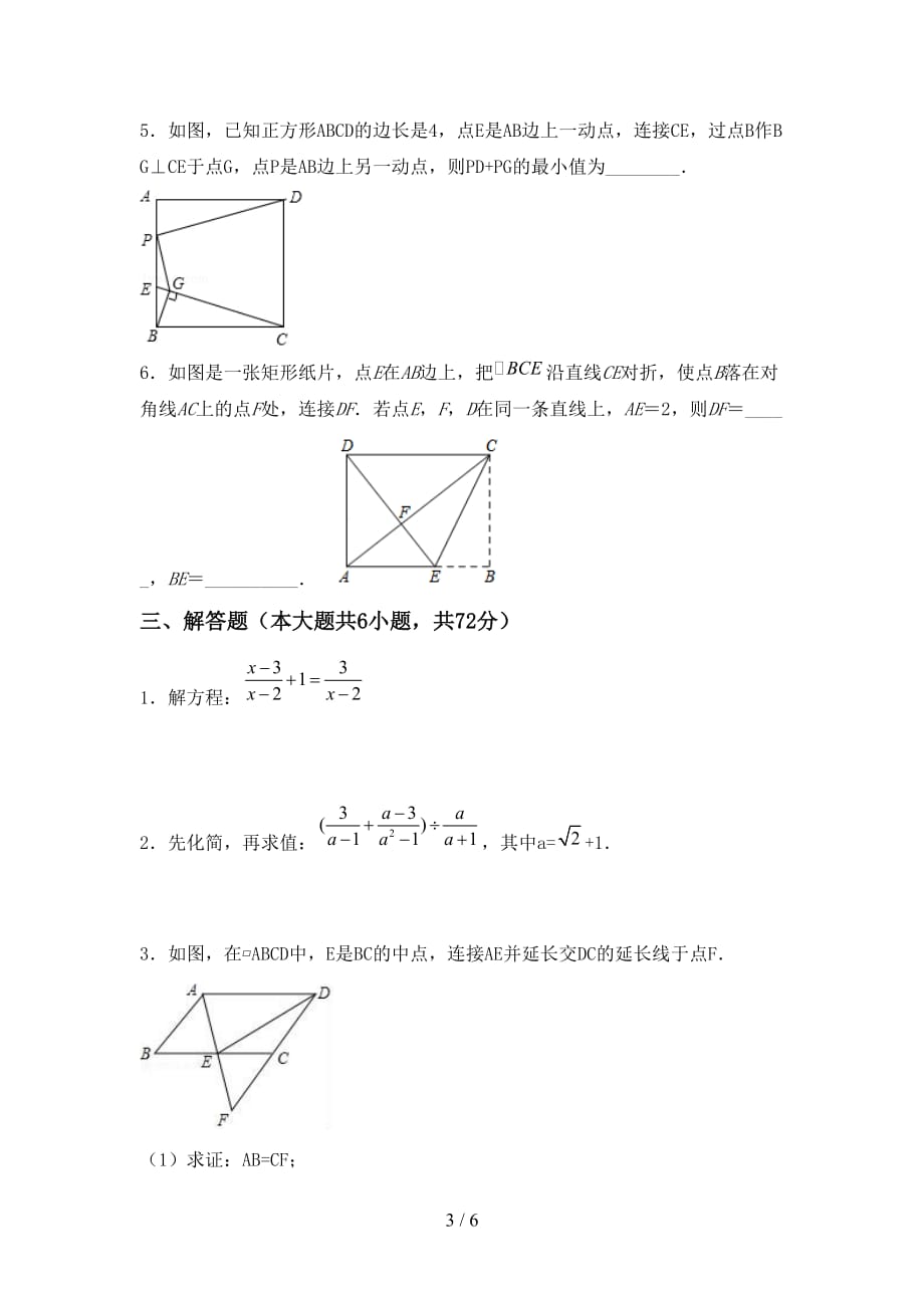 北师大版2021年九年级数学下册期末考试题及答案【汇总】_第3页