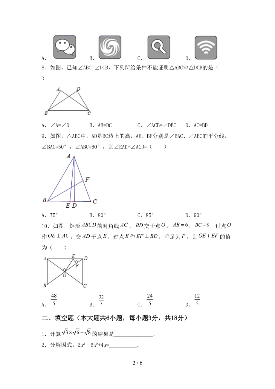 最新冀教版九年级数学下册期末试卷【含答案】_第2页
