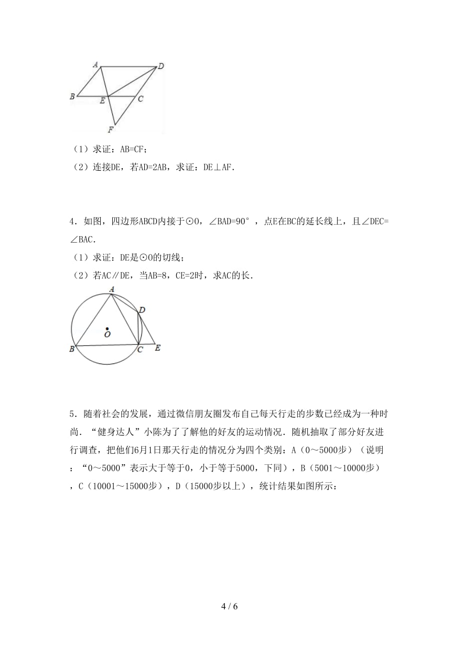 最新冀教版九年级数学下册期末试卷【含答案】_第4页