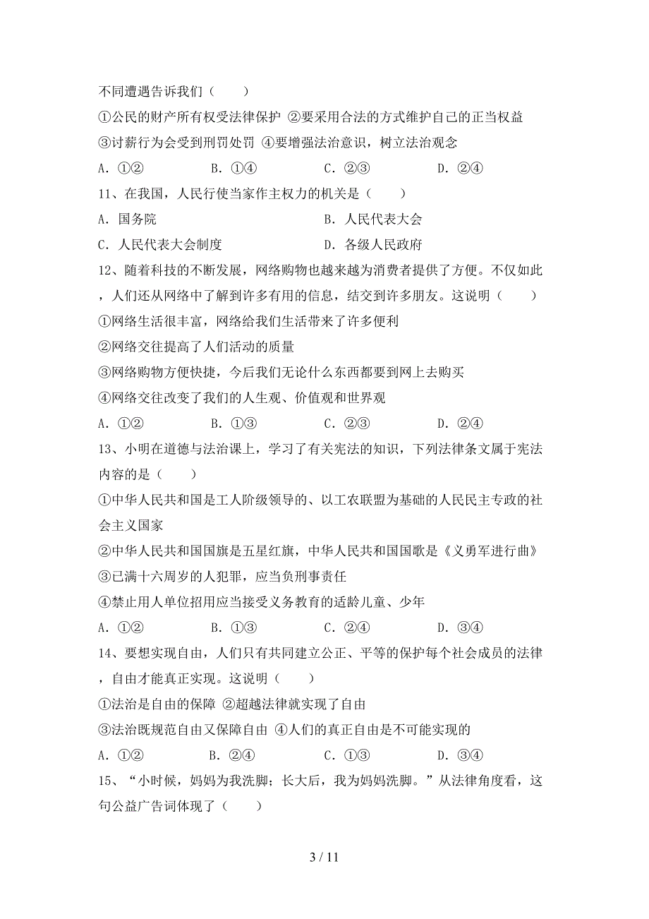 （完整版）人教版八年级下册《道德与法治》期末考试及完整答案_第3页