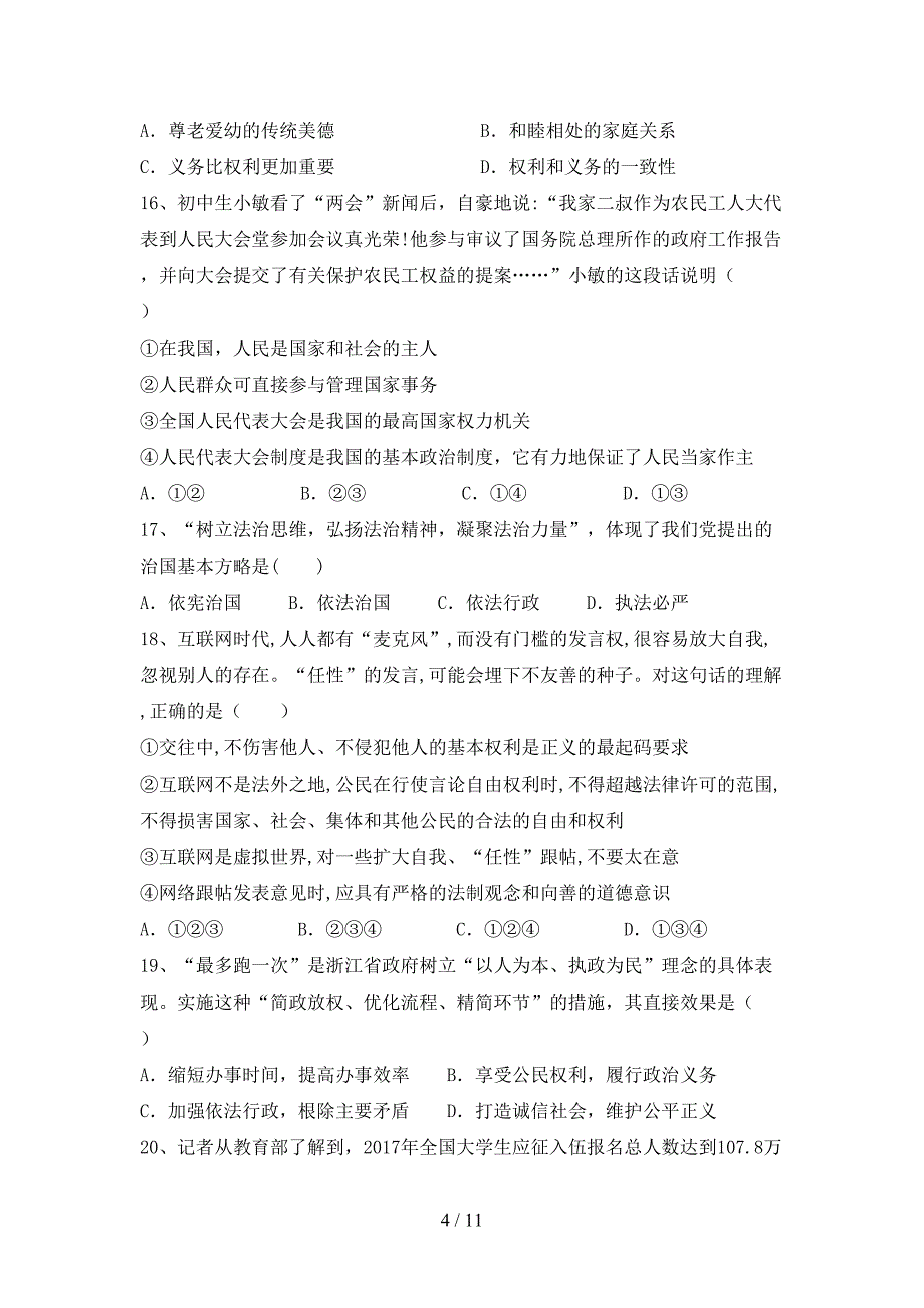 （完整版）人教版八年级下册《道德与法治》期末考试及完整答案_第4页