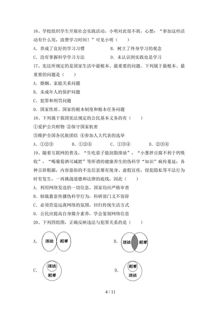 （推荐）新部编人教版九年级下册《道德与法治》期末考试卷（汇总）_第4页