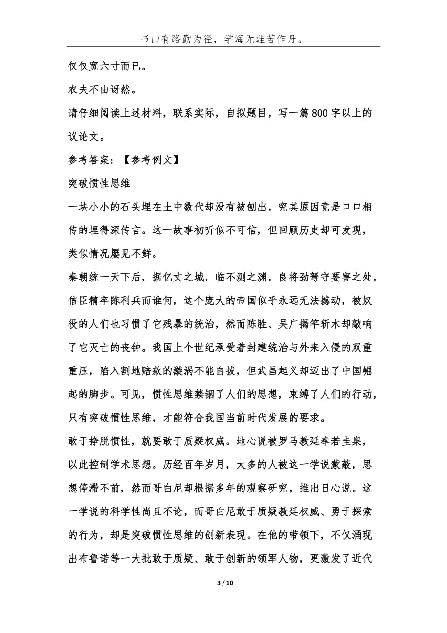 （精编）云南丽江玉龙县事业单位考试公共基础知识题库及答案汇总-综合应用能力_第3页