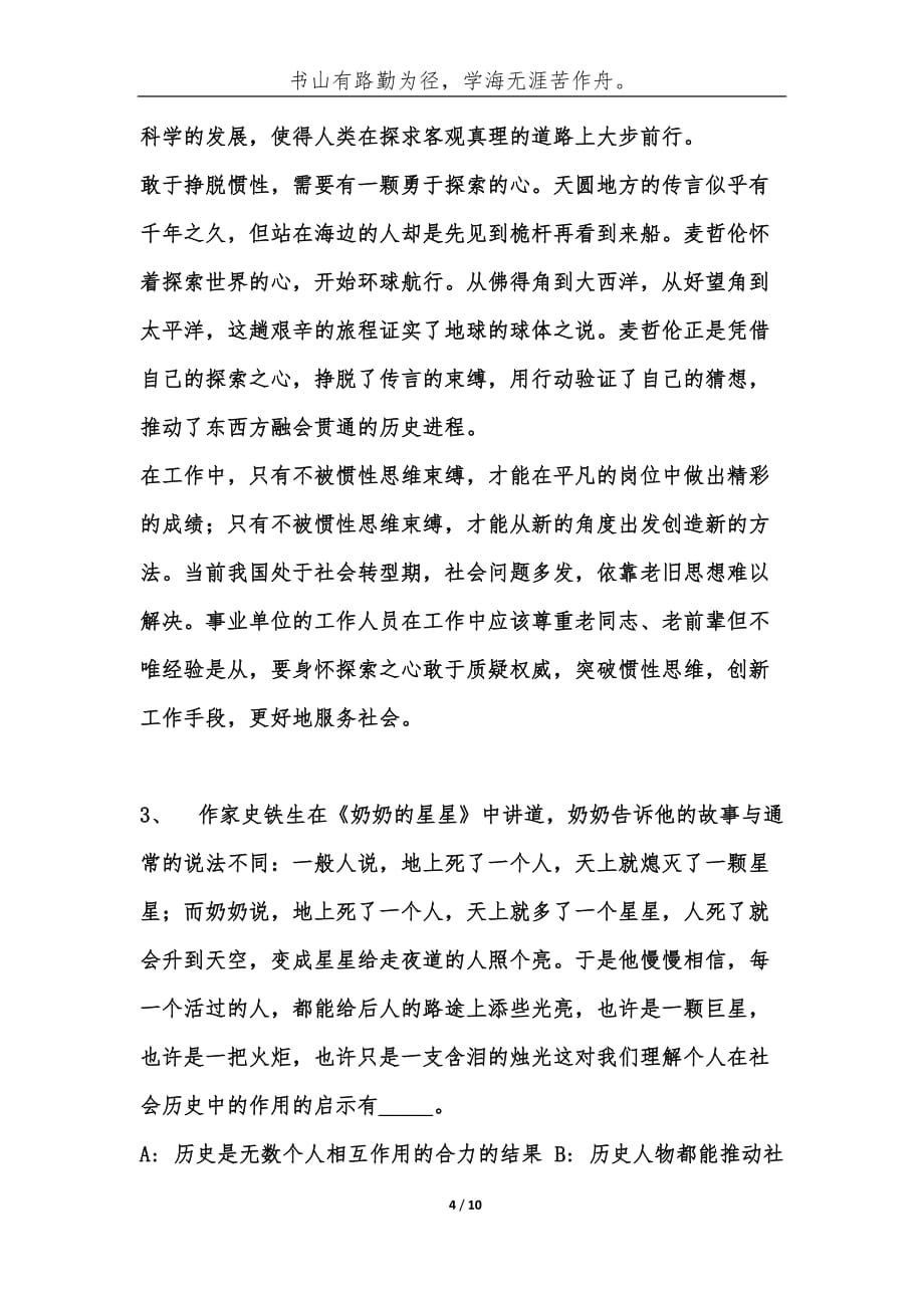 （精编）云南丽江玉龙县事业单位考试公共基础知识题库及答案汇总-综合应用能力_第4页