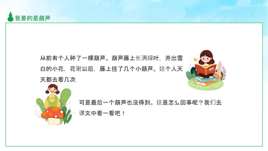 我要的是葫芦爬藤植物果实可以在未成熟时作为蔬菜食用动态PPT_第2页