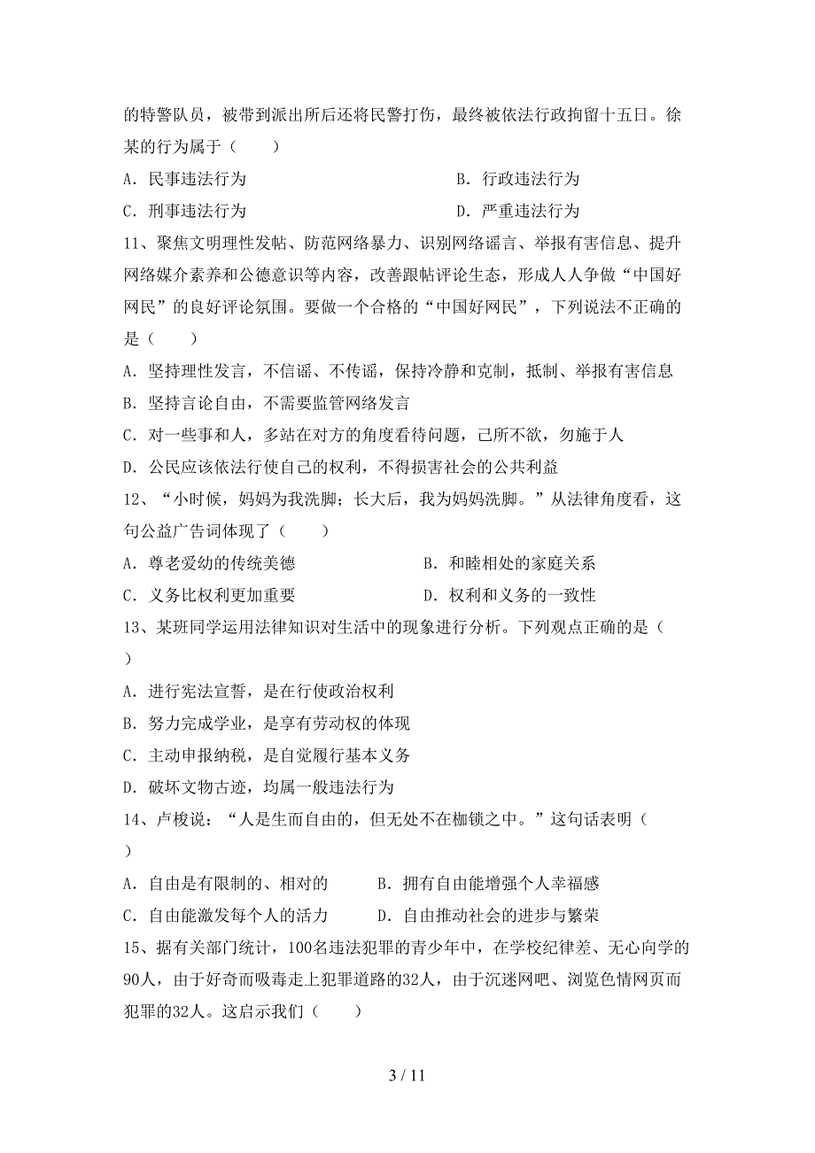 （完整版）部编人教版八年级道德与法治下册期末考试题（带答案）_第3页