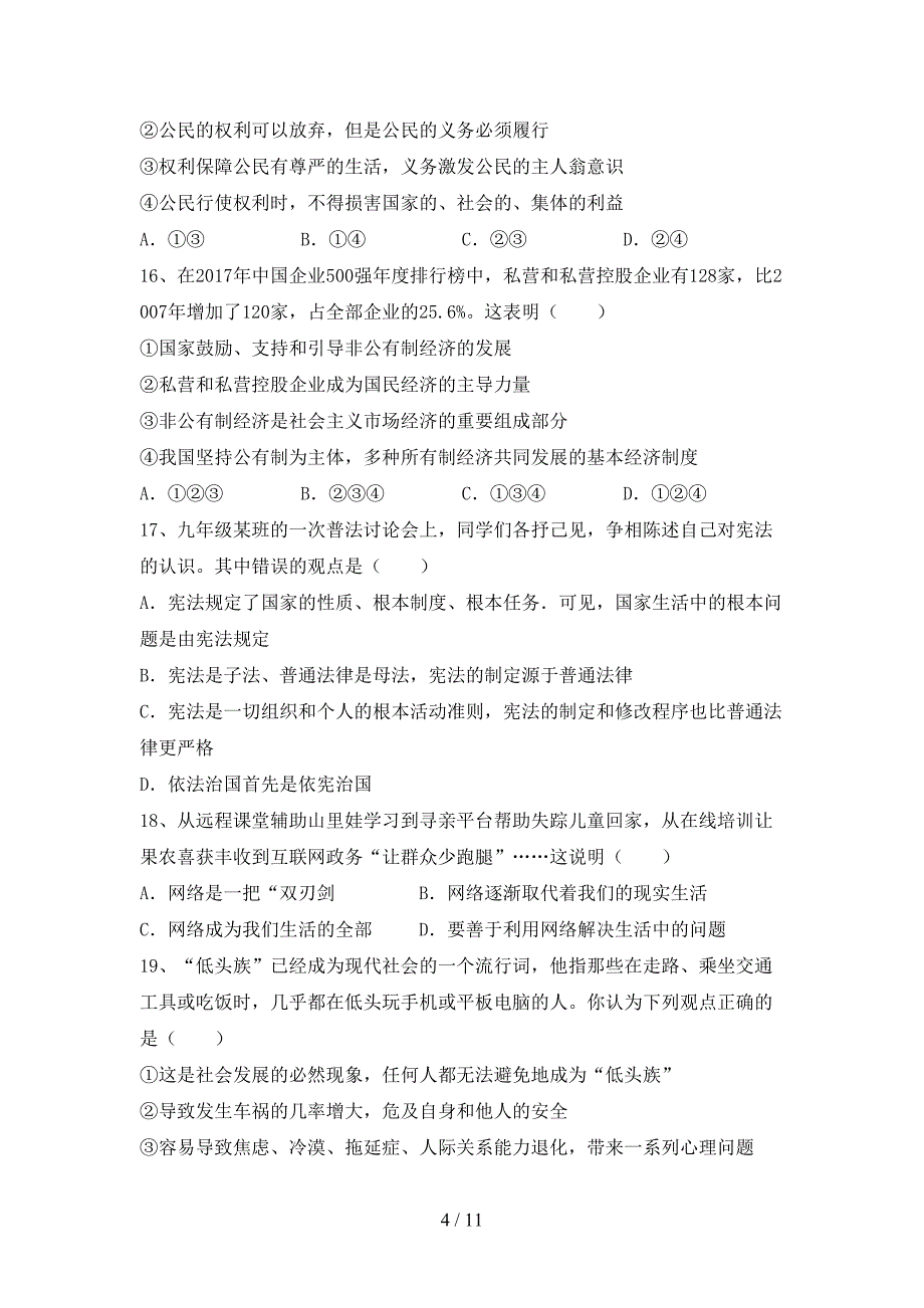 部编版初中八年级道德与法治下册期末考试（1套）_第4页