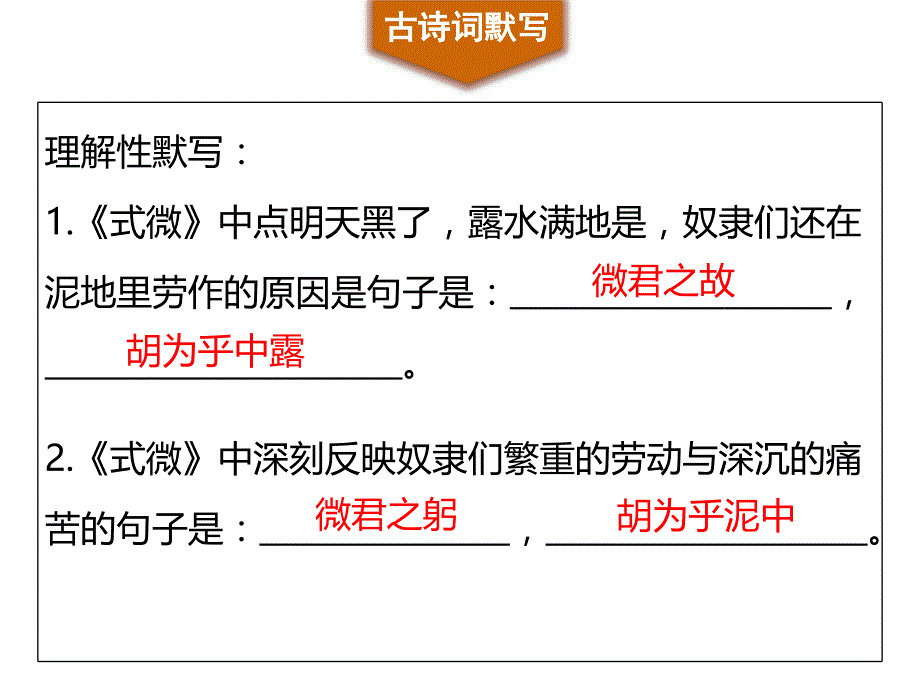 人教部编版语文八年级下册课件：第三单元 课外古诗词(共13张PPT)_第3页