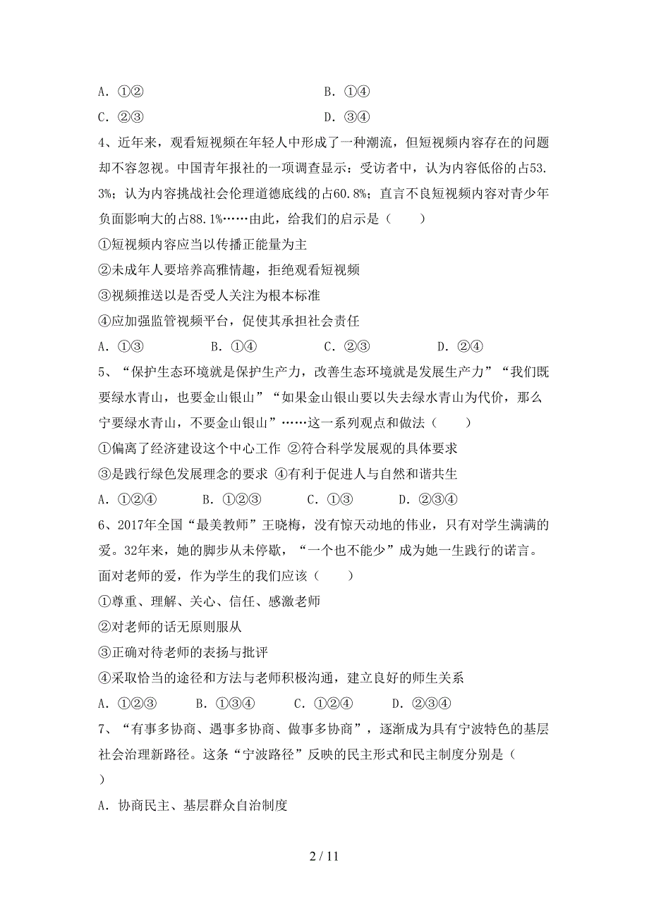 （完整版）九年级道德与法治下册期末考试卷（带答案）_第2页