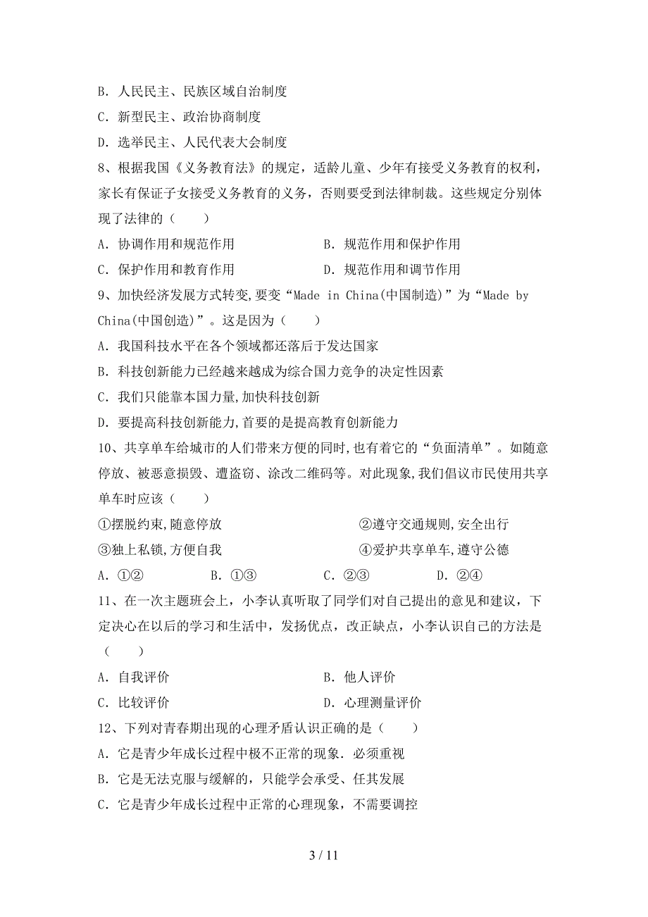 （完整版）九年级道德与法治下册期末考试卷（带答案）_第3页