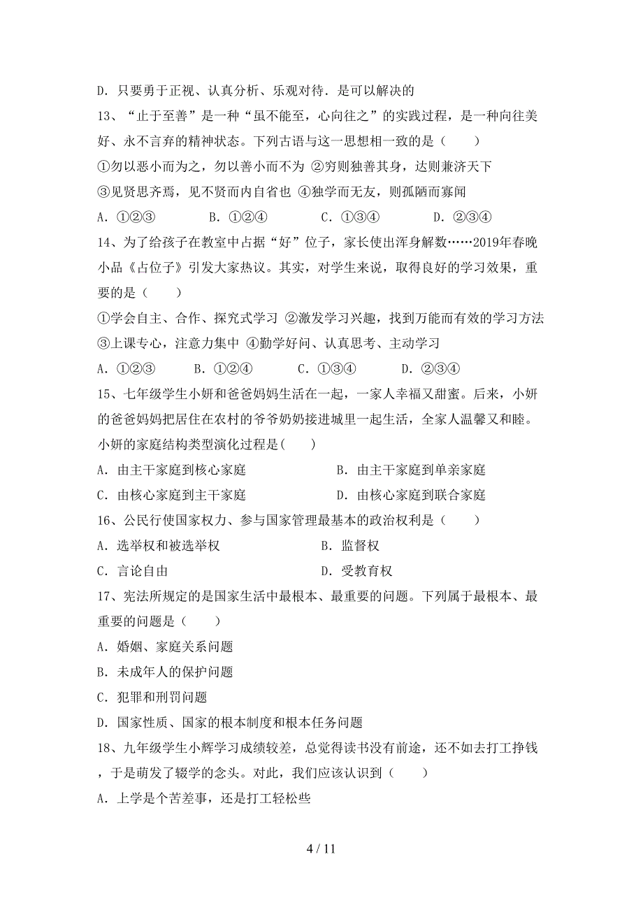 （完整版）九年级道德与法治下册期末考试卷（带答案）_第4页