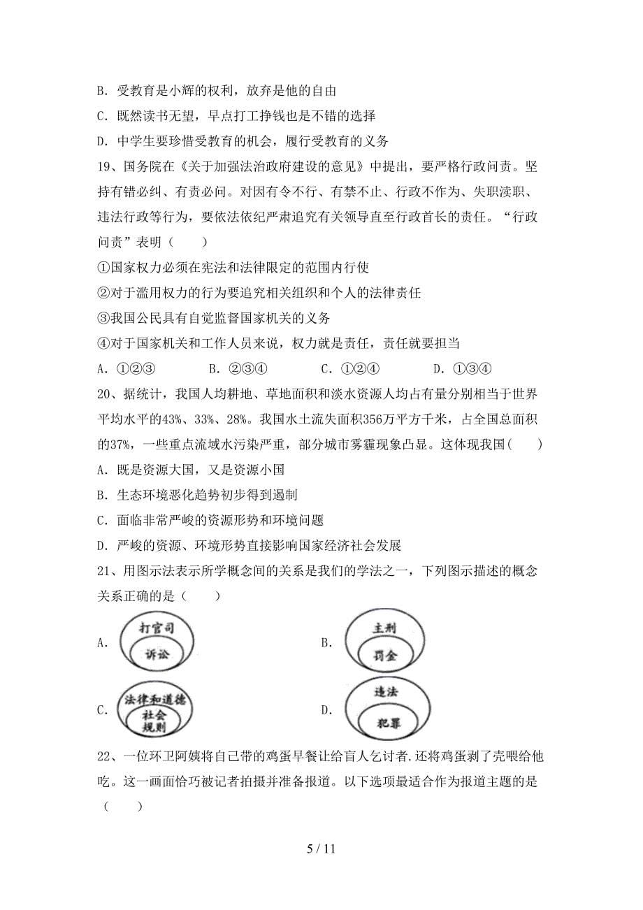 （完整版）九年级道德与法治下册期末考试卷（带答案）_第5页