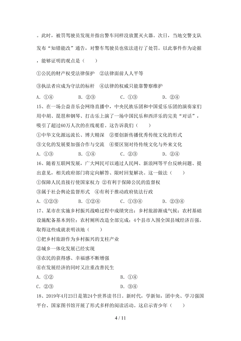 部编版九年级道德与法治(下册)期末质量检测题及答案_第4页