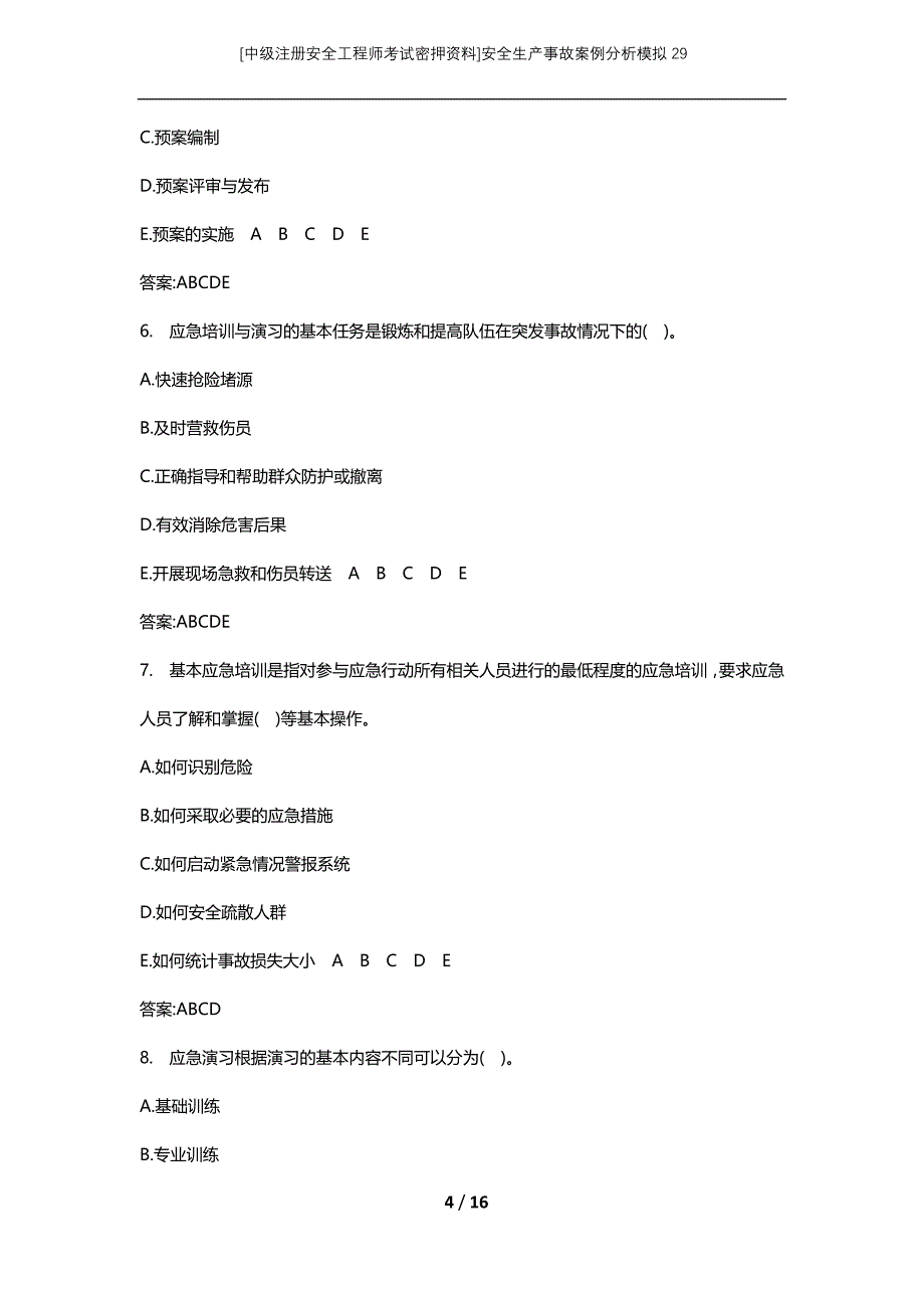 [中级注册安全工程师考试密押资料]安全生产事故案例分析模拟29_2 (2)_第4页