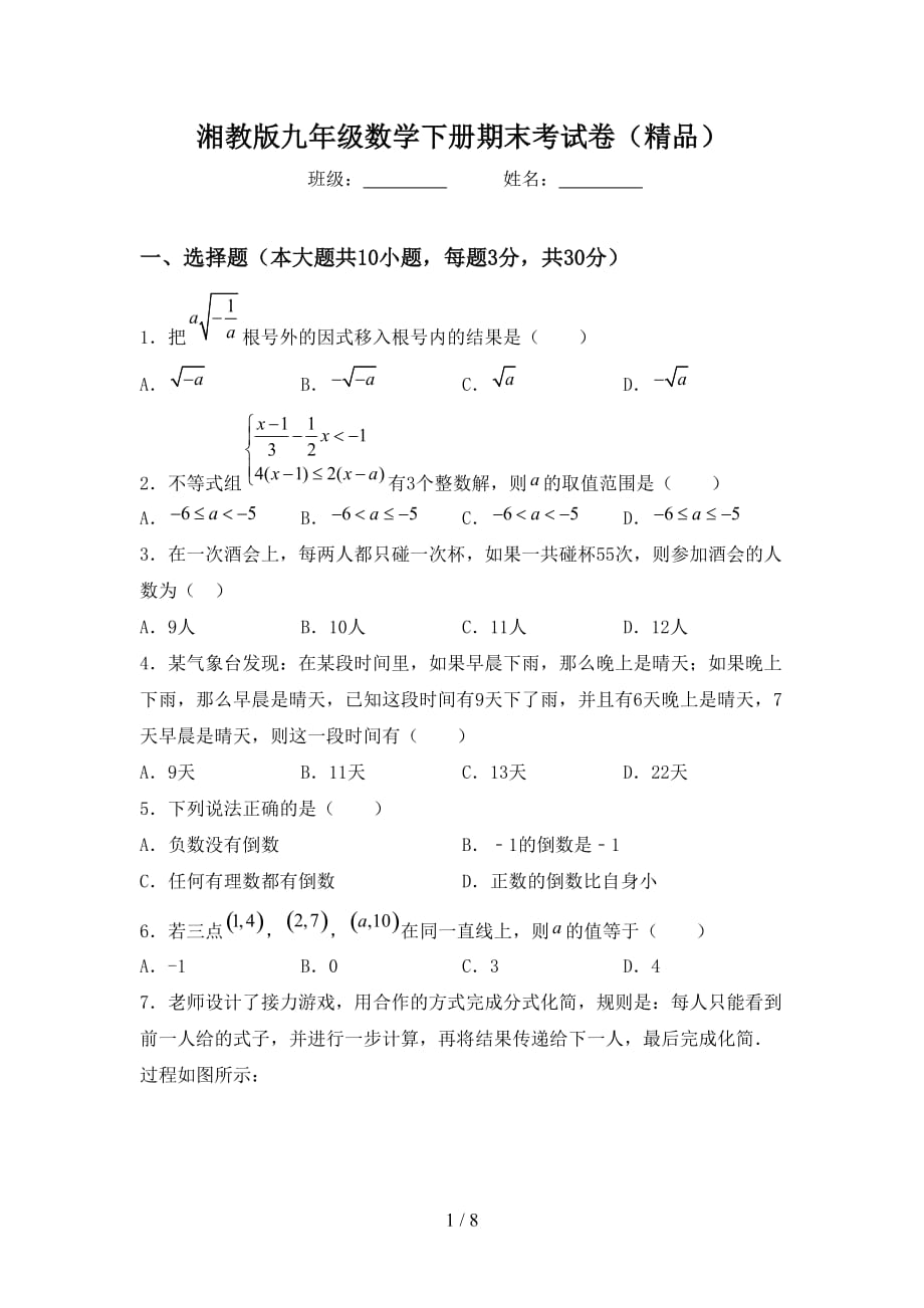 湘教版九年级数学下册期末考试卷（精品）_第1页