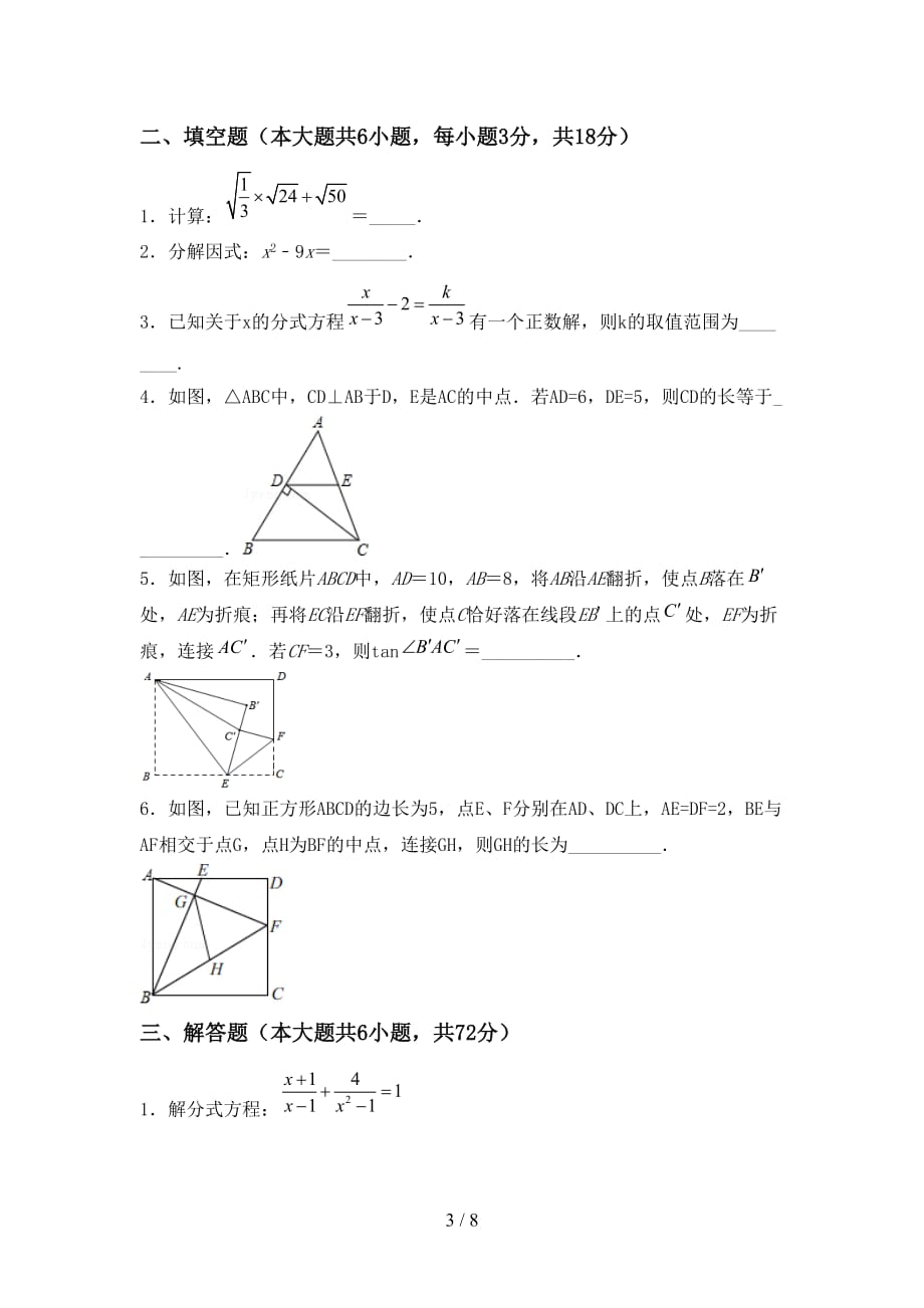 湘教版九年级数学下册期末考试卷（精品）_第3页