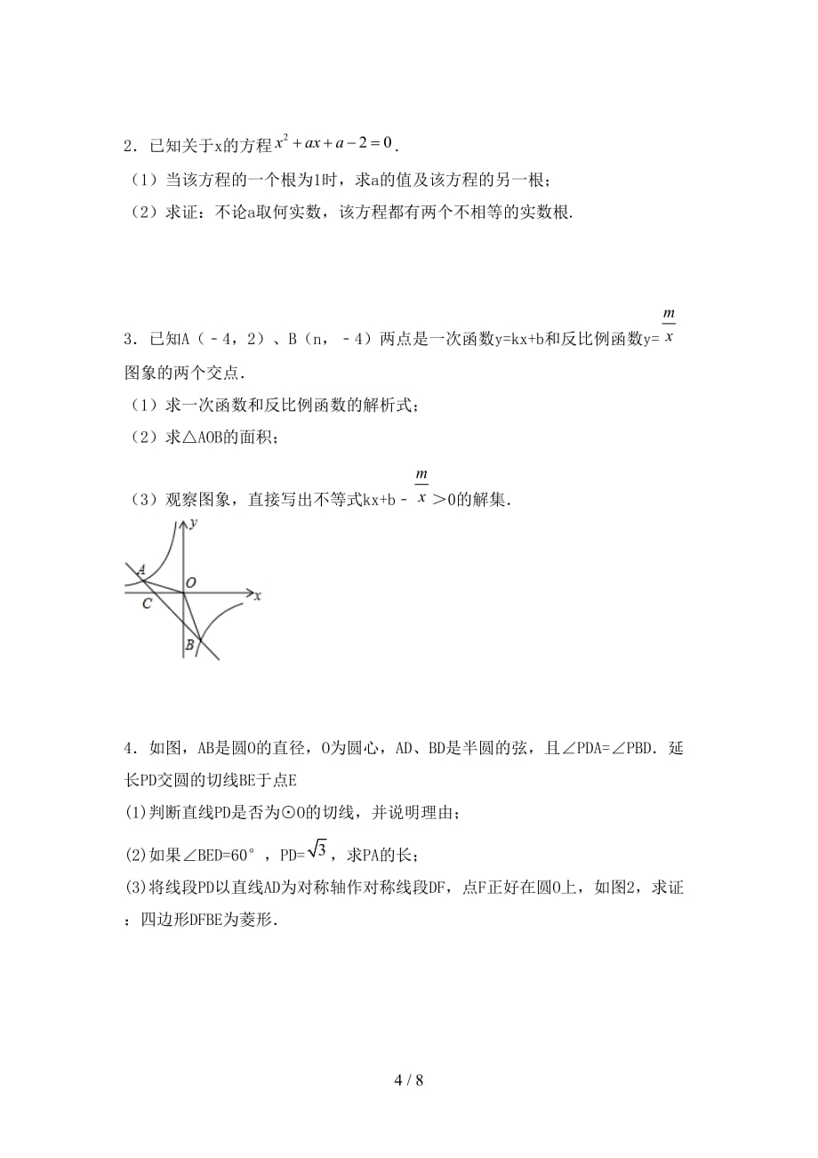湘教版九年级数学下册期末考试卷（精品）_第4页