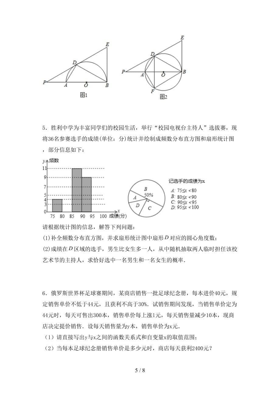 湘教版九年级数学下册期末考试卷（精品）_第5页