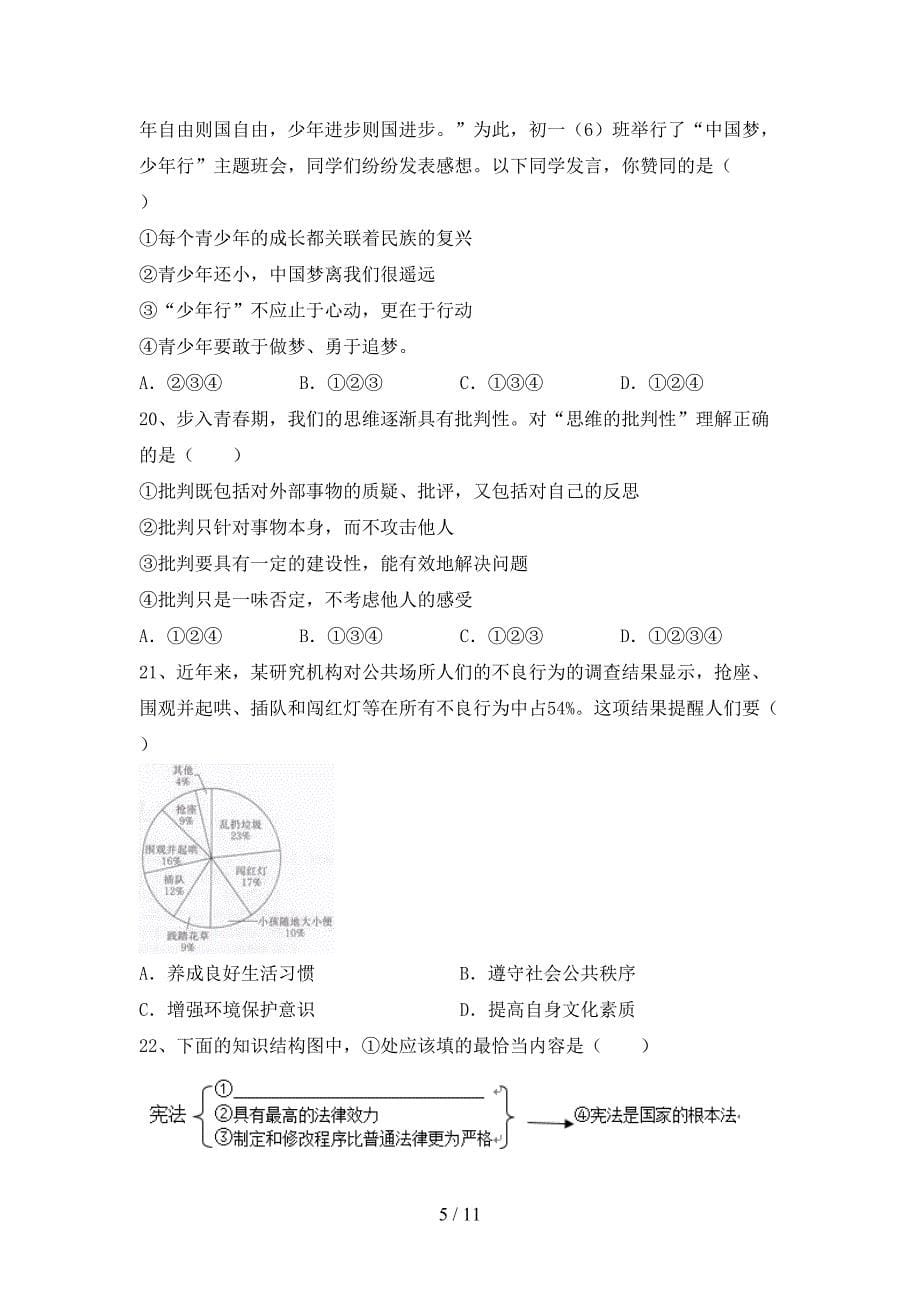 （完整版）部编版九年级道德与法治下册期末测试卷一_第5页