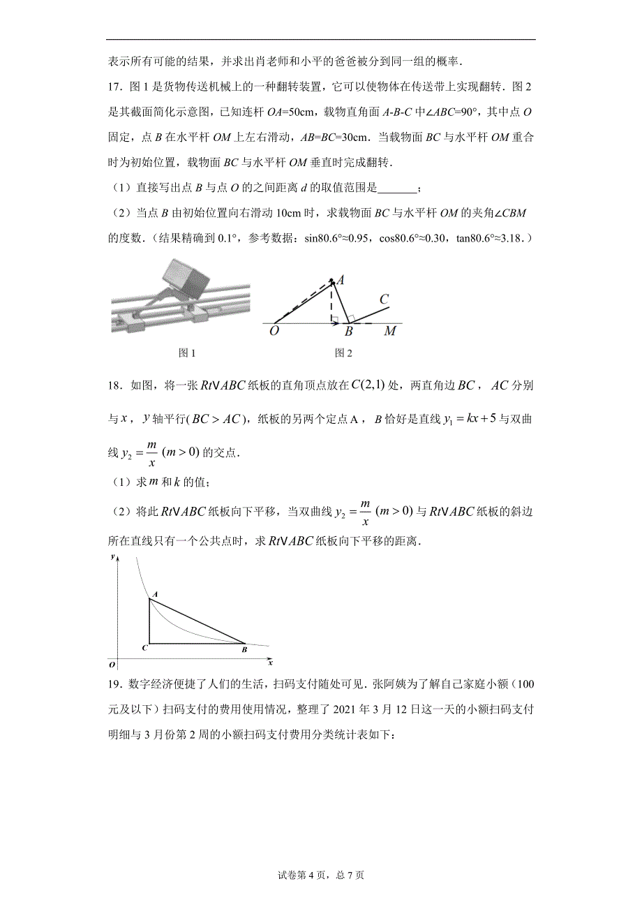 2021年江西省赣州市初中学业水平考试适应性考试数学试题（word版 含答案）_第4页