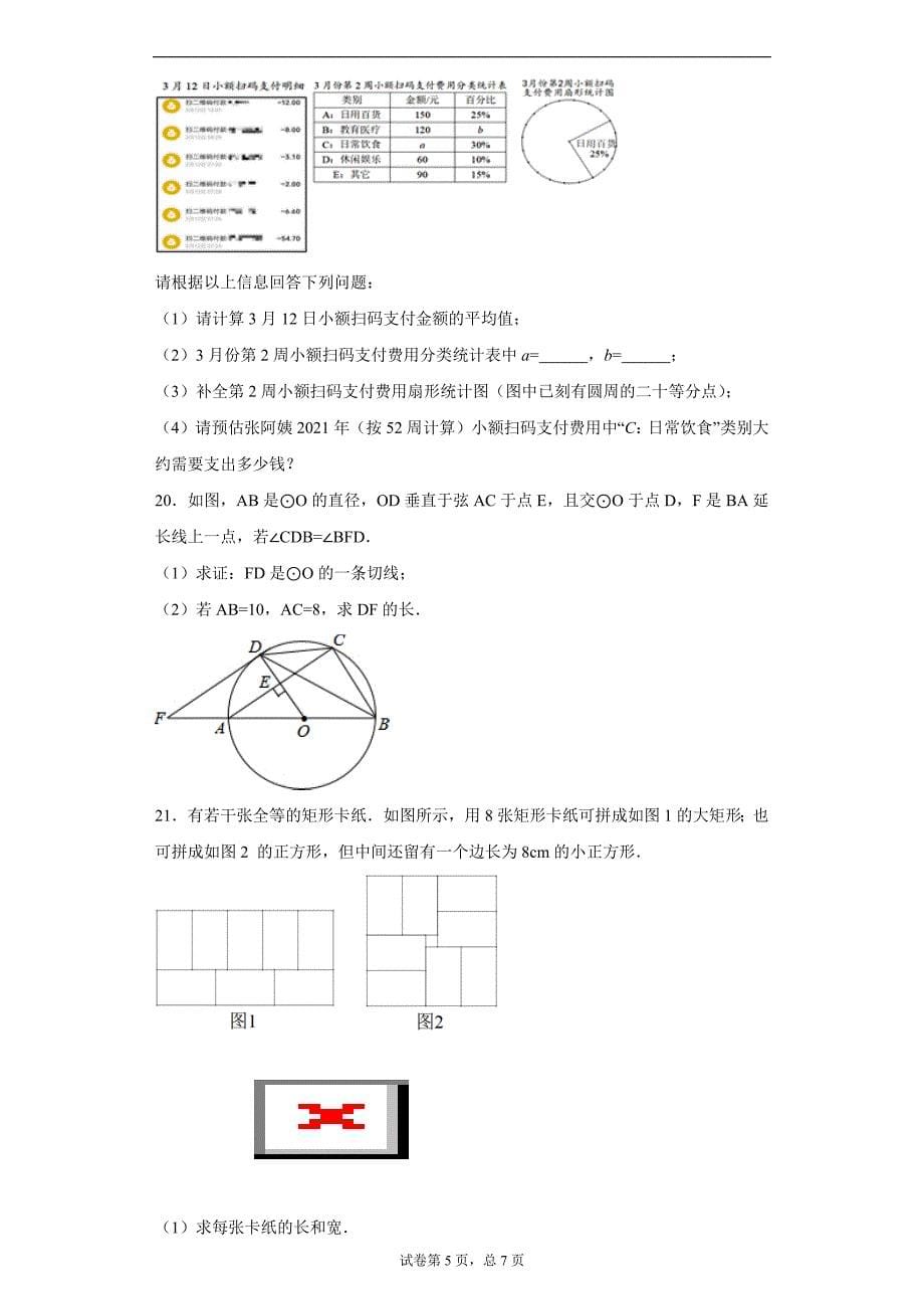 2021年江西省赣州市初中学业水平考试适应性考试数学试题（word版 含答案）_第5页