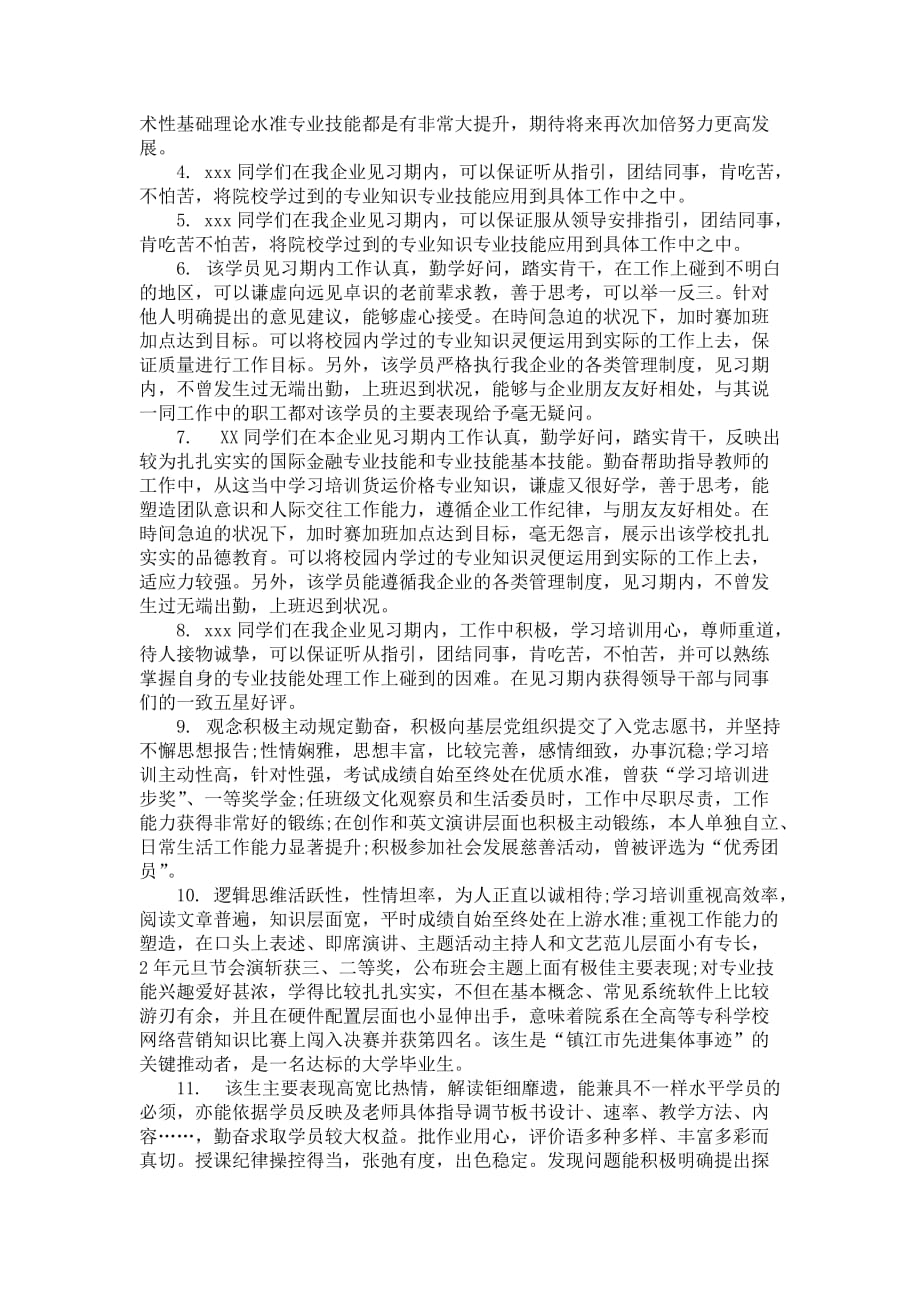 见习期满评价语_第4页