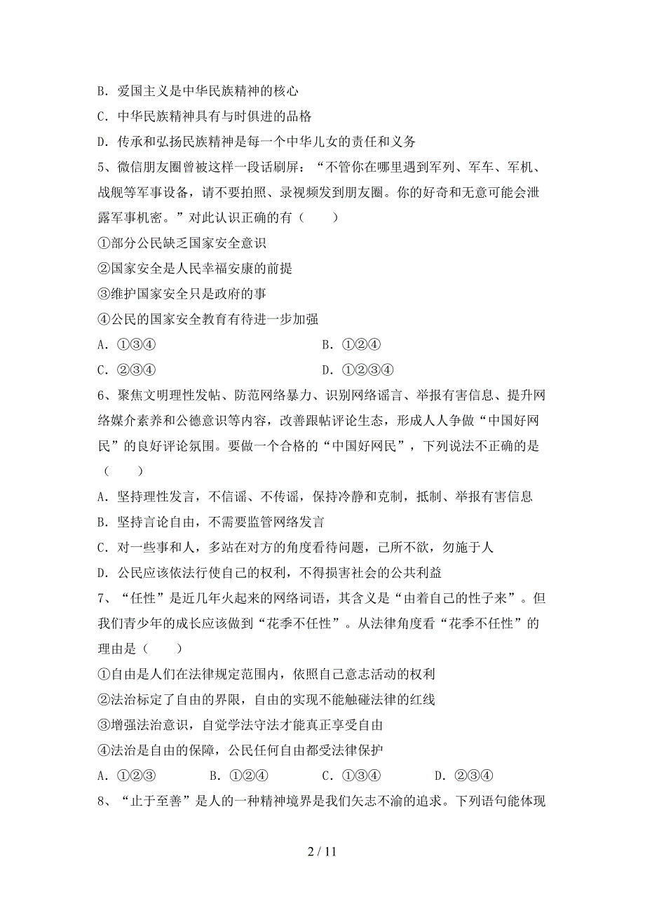 （完整版）九年级道德与法治下册期末考试及答案_第2页