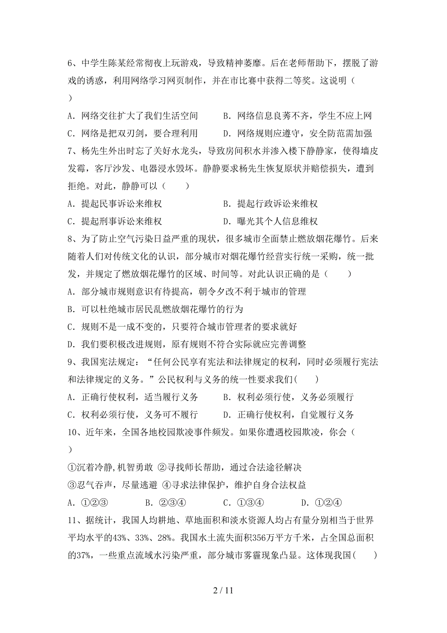 部编版八年级道德与法治下册期末测试卷（各版本）_第2页