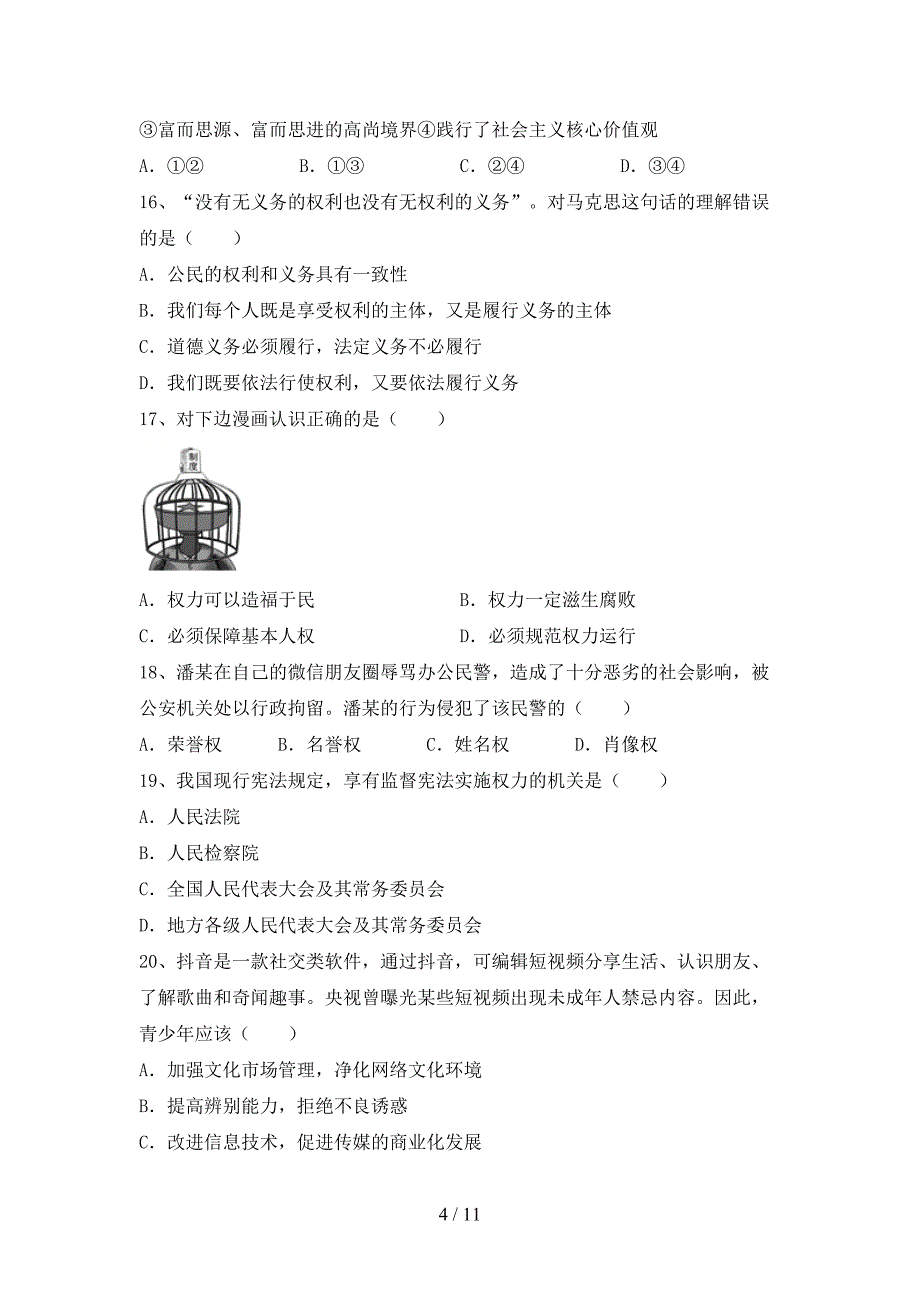 部编版八年级道德与法治下册期末测试卷（各版本）_第4页