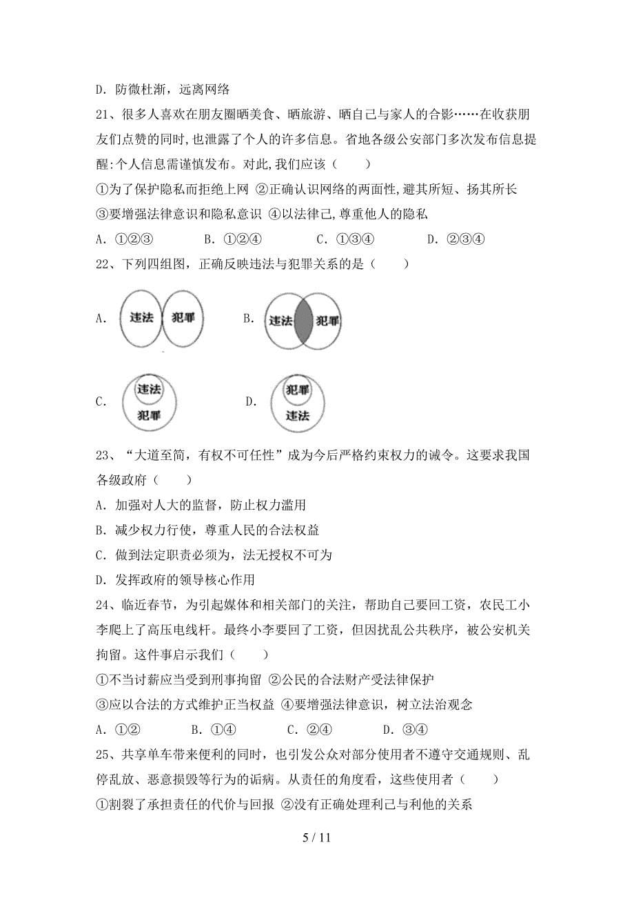 部编版八年级道德与法治下册期末测试卷（各版本）_第5页