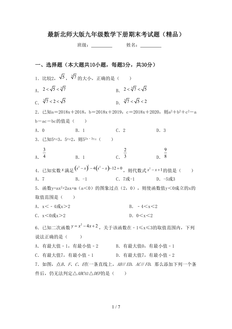最新北师大版九年级数学下册期末考试题（精品）_第1页