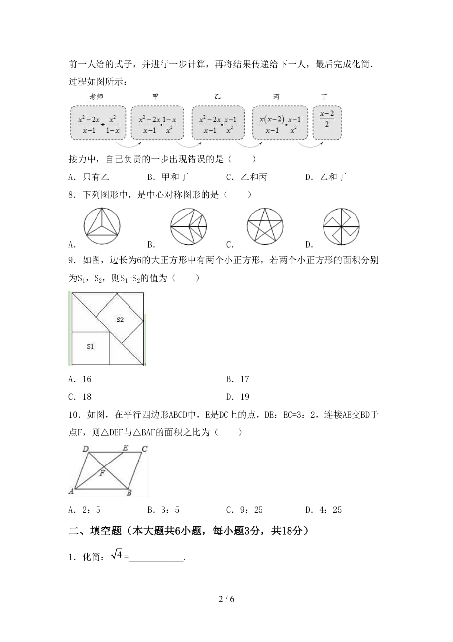 北师大版九年级下册数学期末测试卷及答案【通用】_第2页