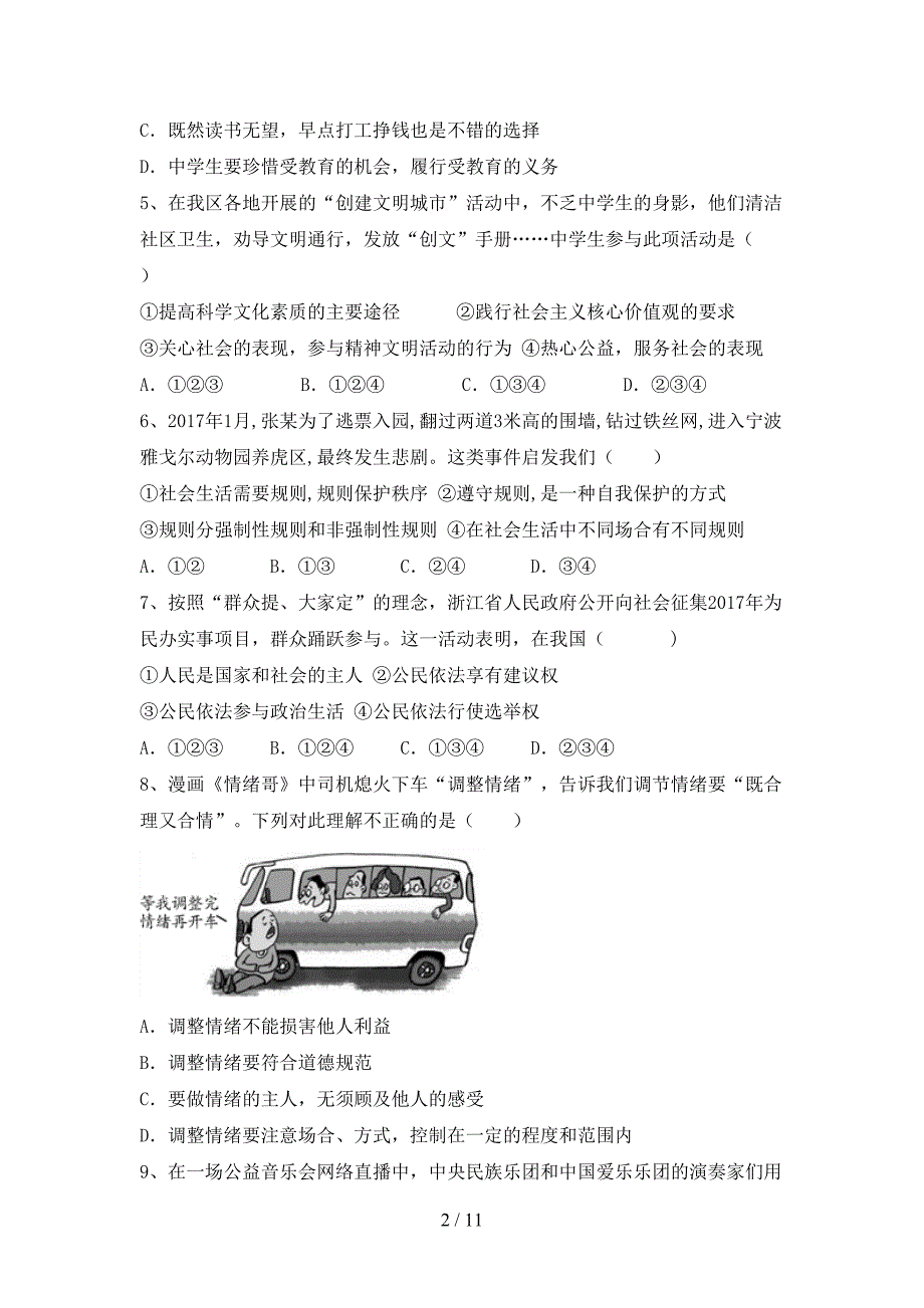 （完整版）九年级道德与法治下册期末考试题(及答案)_第2页