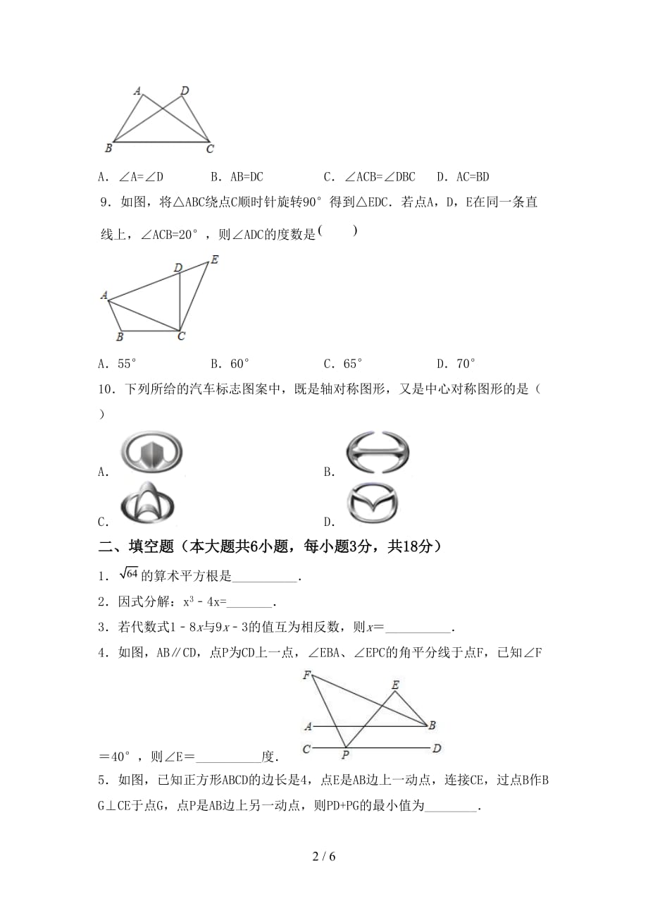 西师大版九年级数学下册期末测试卷（附答案）_第2页