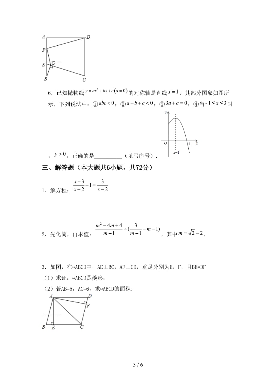 西师大版九年级数学下册期末测试卷（附答案）_第3页