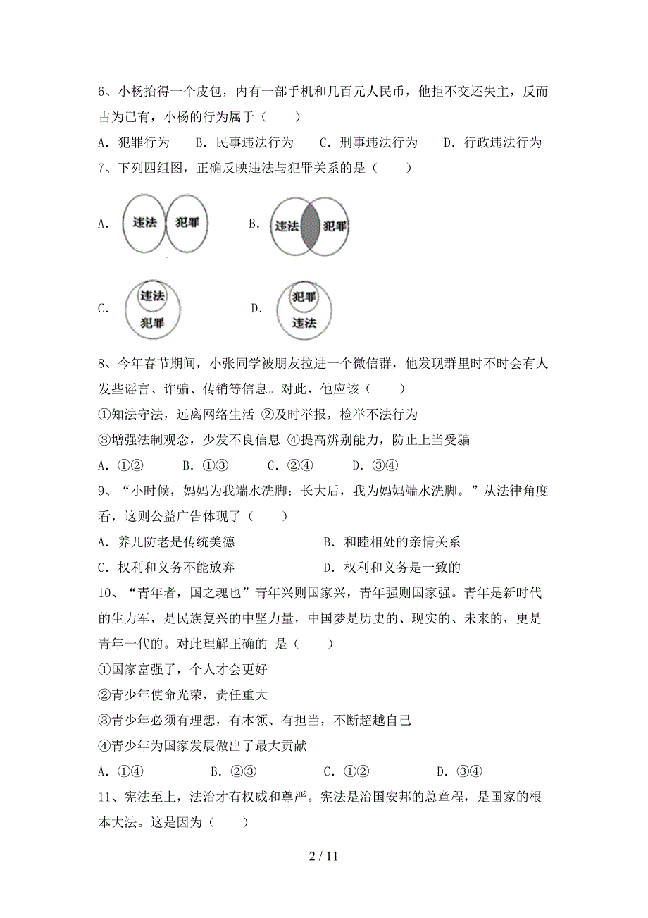 部编版初中八年级道德与法治下册期末测试卷及答案【真题】_第2页
