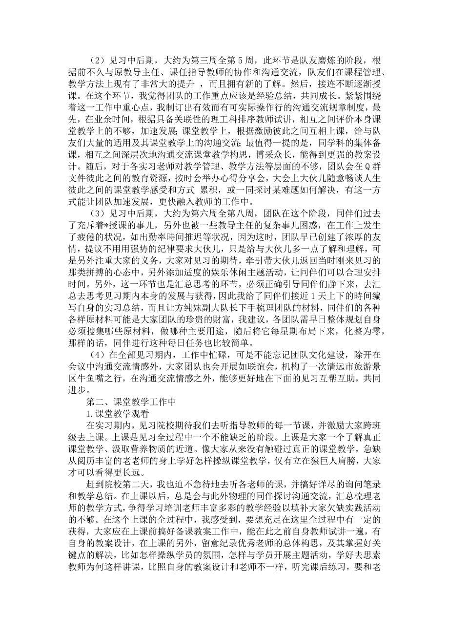 文化教育实习工作本人月度汇总三篇_第5页