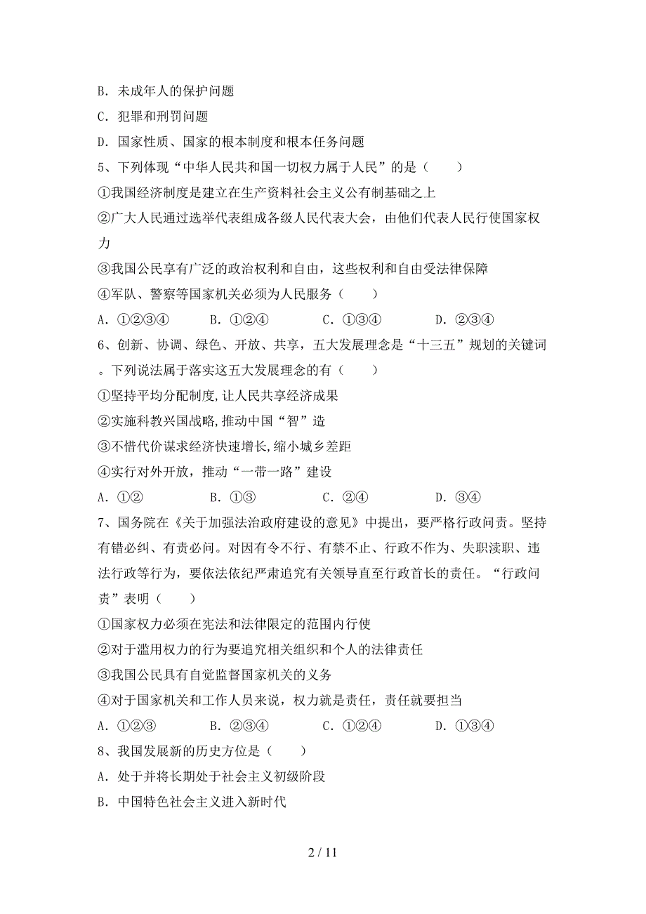 部编人教版九年级道德与法治下册期末试卷（A4打印版）_第2页