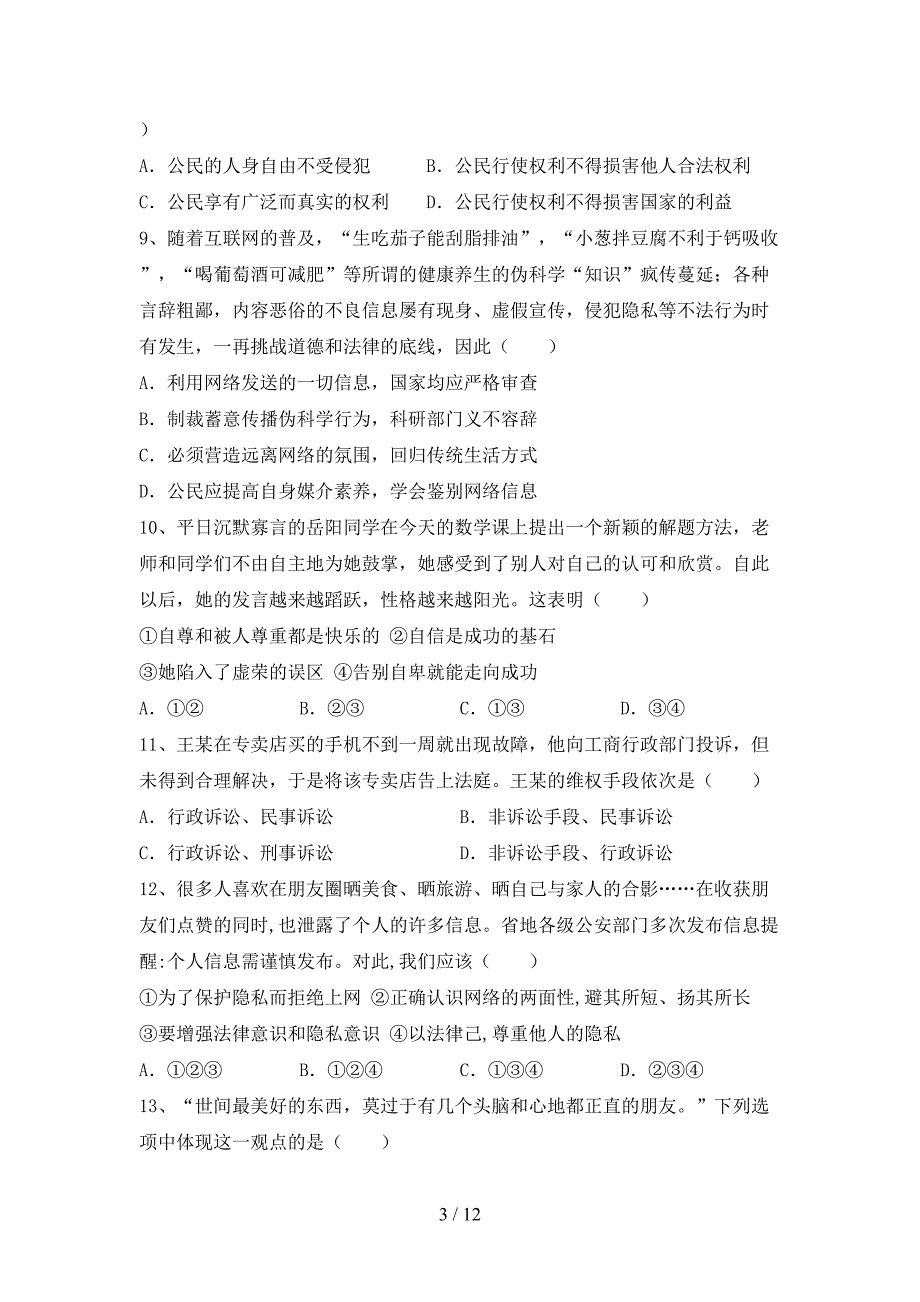 初中九年级道德与法治下册期末考试卷及答案下载_第3页