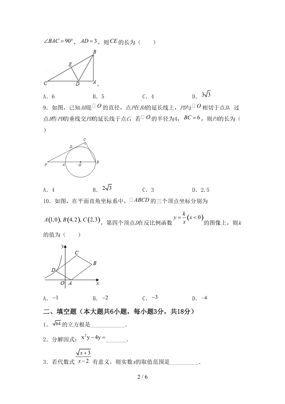 苏教版九年级数学下册期末试卷及答案【A4打印版】_第2页