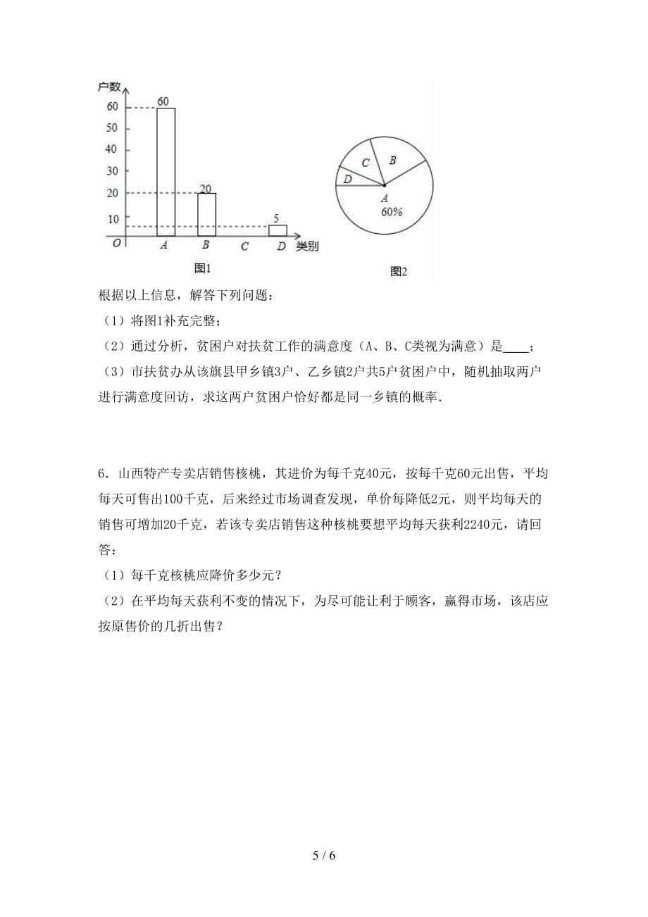 苏教版九年级数学下册期末试卷及答案【A4打印版】_第5页