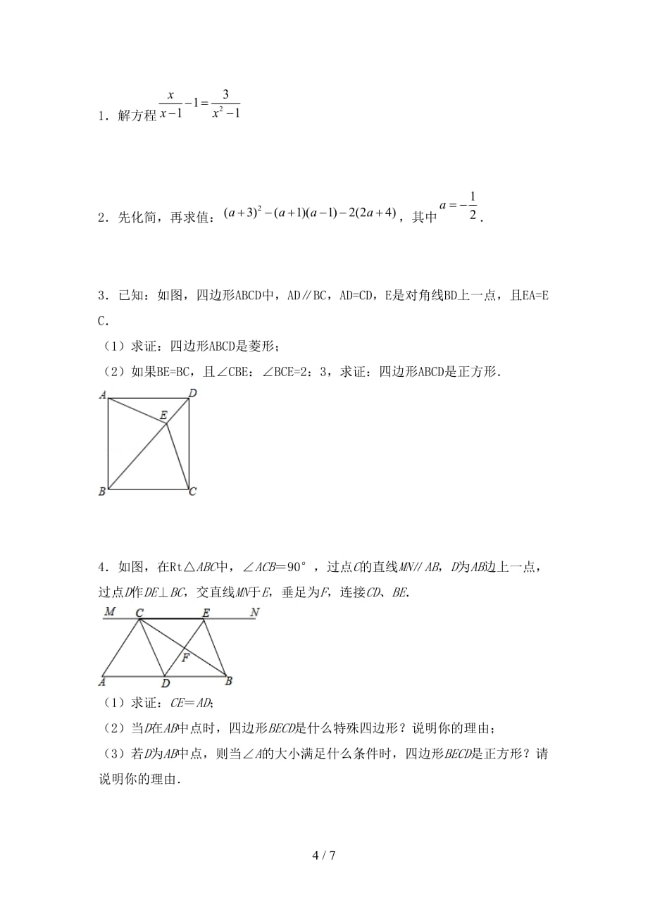 湘教版九年级数学下册期末考试带答案_第4页