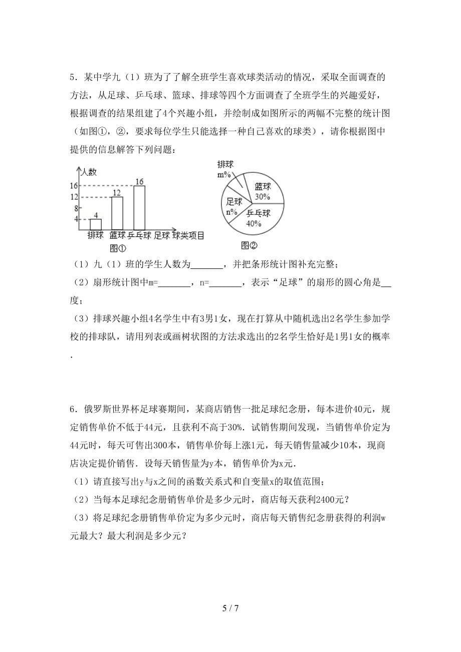 湘教版九年级数学下册期末考试带答案_第5页