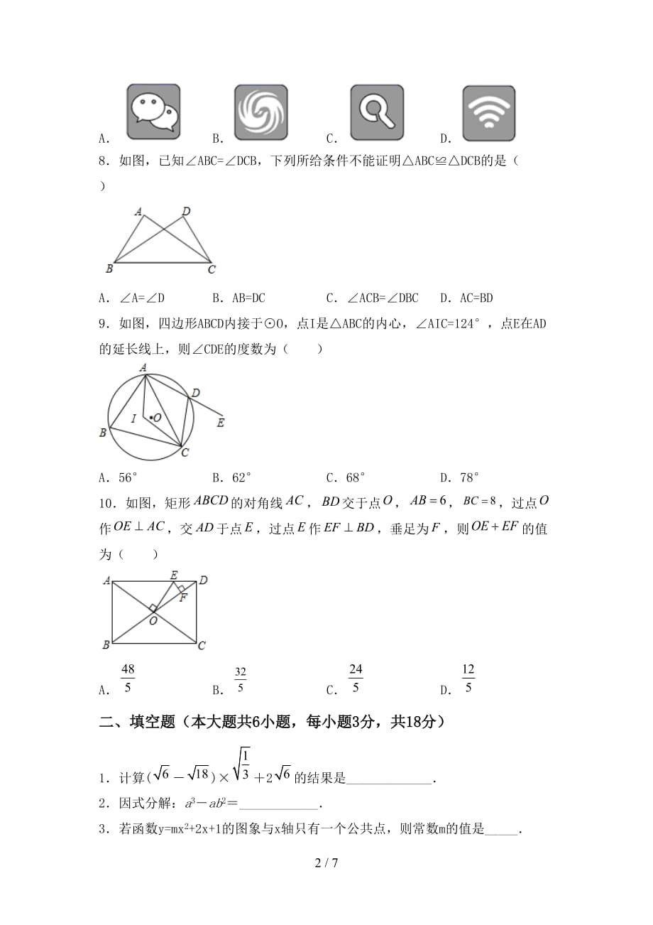华东师大版九年级数学下册期末考试卷【附答案】_第2页