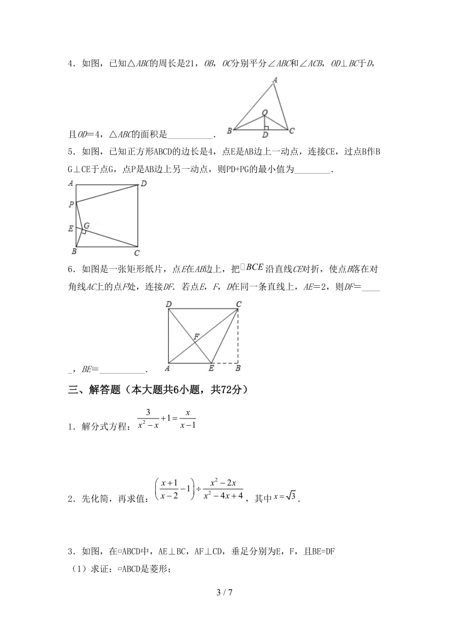 华东师大版九年级数学下册期末考试卷【附答案】_第3页
