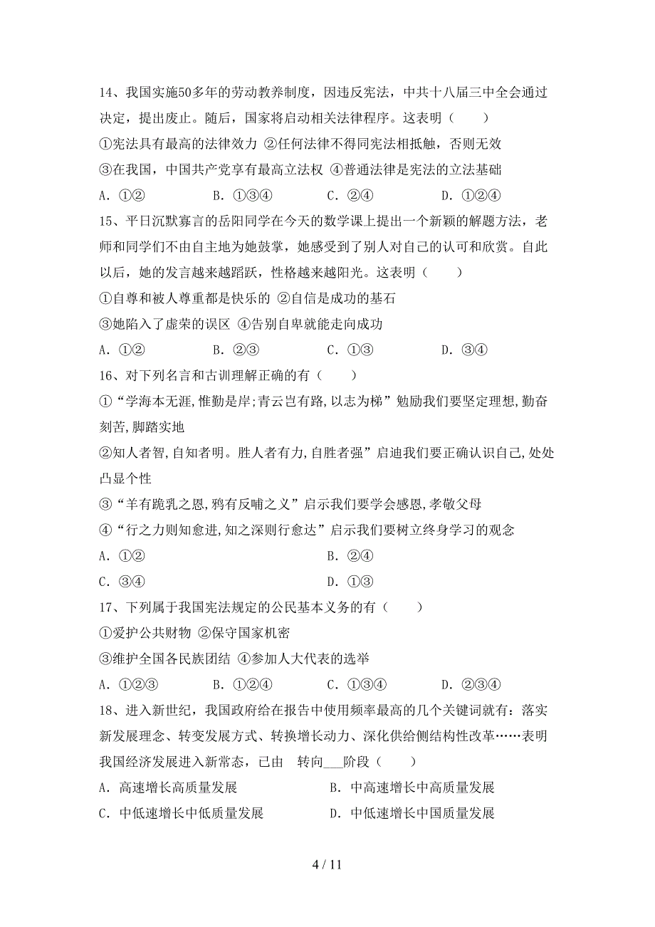 （完整版）九年级道德与法治下册期末考试卷（通用）_第4页