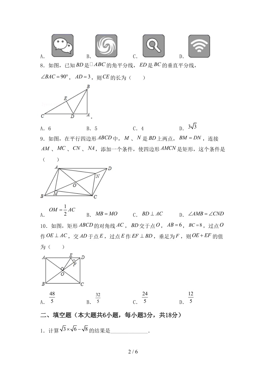 华东师大版九年级数学下册期末考试一_第2页